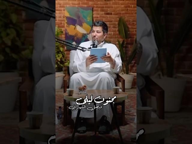 أيا جبلي نعمان بالله خليا  ||  مجنون ليلى
