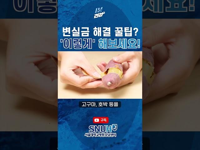 부끄러운 항문고민? 변실금 이렇게 해보세요 I 1분건강