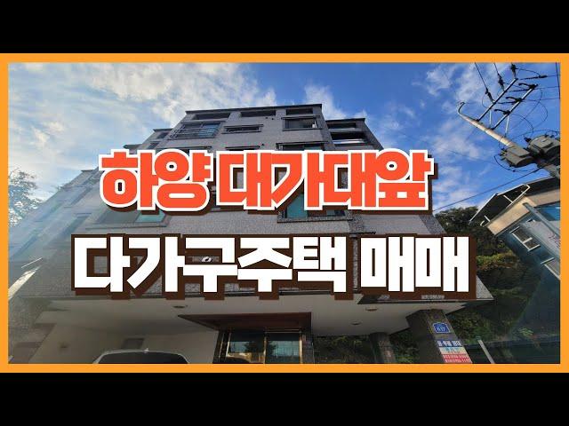 0546.하양 대가대앞 수익률좋은 다가구주택 매매합니다  #다가구주택매매 #다가구매매 #하양대가대 #경일대 #호산대 #하양주택매매 #경일부동산 #경산주택매매