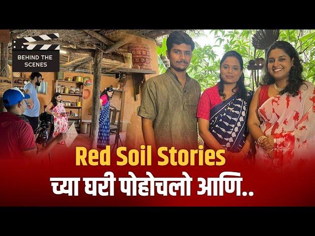 Red Soil Stories च्या पूजा- शिरीषच्या गावी प्रवास कसा झाला? Konkan Trip Part 2| Influencers