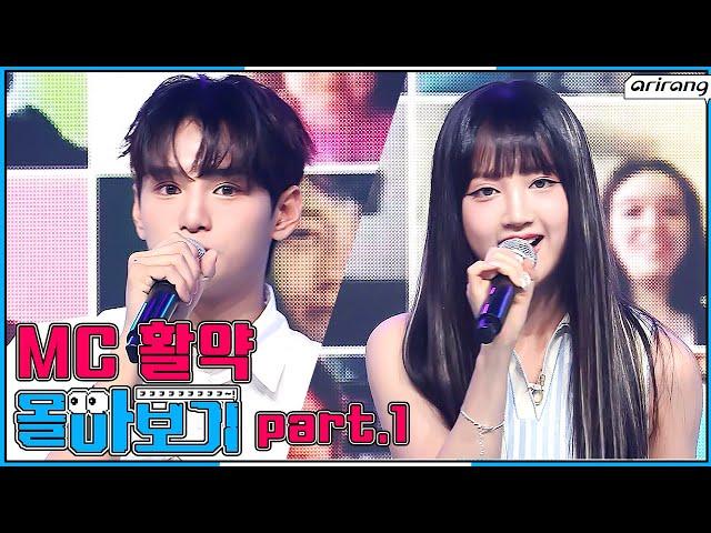 Simply K-Pop CON-TOUR 𝙓𝙊𝘿𝙄𝘼𝘾 𝙕𝙖𝙮𝙮𝙖𝙣 𝙓  𝙑𝙑𝙐𝙋 𝙆𝙄𝙈 MC 모음 PART.1