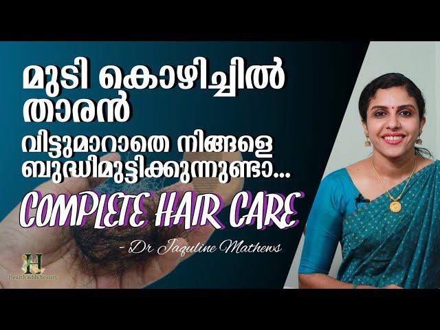 Hair fall | Dandruff | complete hair care | മുടികൊഴിച്ചിൽ, താരൻ എന്നിവയ്ക്ക് | Dr Jaquline Mathews