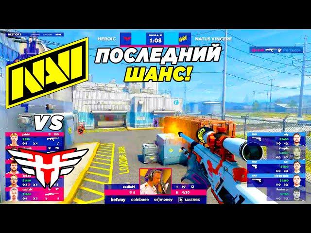 НАВИ МАТЧ НА ВЫЛЕТ!! - NaVi vs Heroic | BLAST Premier World Final 2022 (CS:GO)