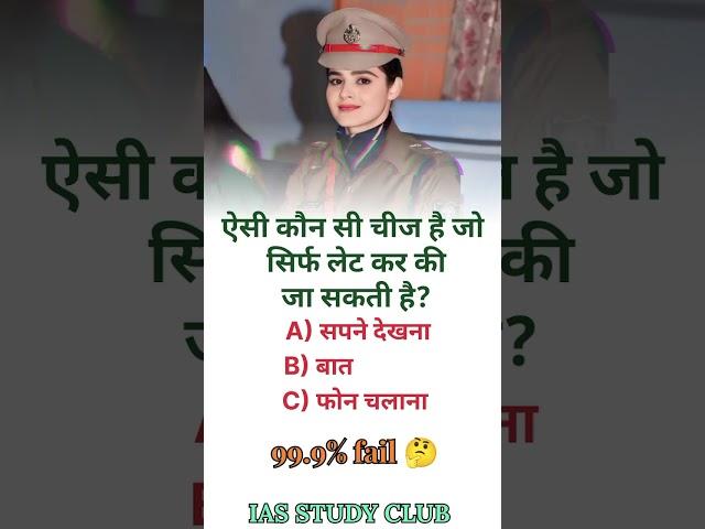 ऐसी कौन सी...IAS INTERVIEW QUESTIONS  SSC EXAM QUESTIONS#upsc #ips #ias #ssc #gk #gkfacts #ias