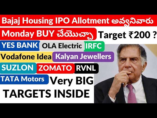 YES BANK | SUZLON | VODAFONE IDEA | OLA | IRFC | RVNL | ZOMATO | KALYAN | TATA MOTORS | BAJAJ IPO