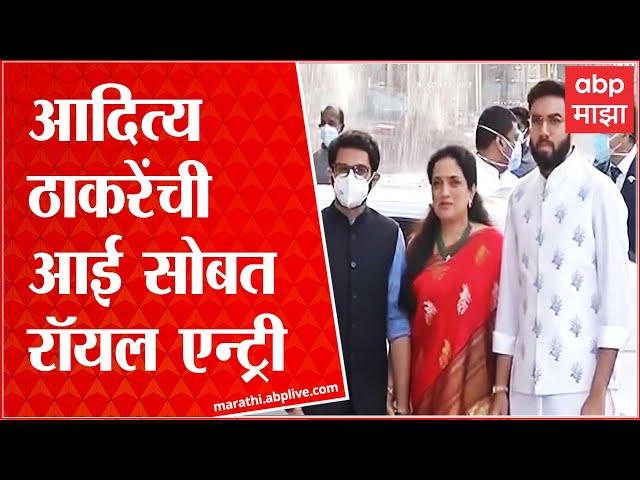 Mukesh Ambani यांचा कार्यक्रम, Aaditya Thackeray - Rashmi Thackeray - Tejas Thackeray उपस्थिति