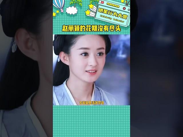 當趙麗穎的粉絲一定很幸福吧#趙麗穎 #趙麗穎醬園弄 #趙麗穎演繹的女性力量好絕 #趙麗穎的每一步都是踏實走出來的 #娛樂評論大賞