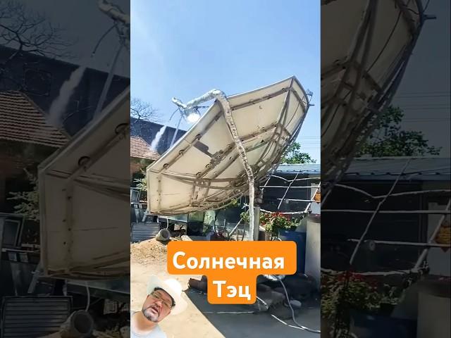 Как забрать энергию солнца с помощью зеркала? #секрет #энерголикбез