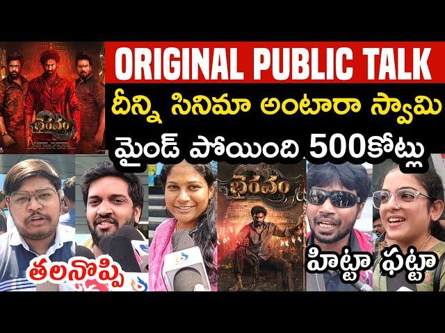 BHAIRAVAM MOVIE PUBLIC TALK | BHAIRAVAM PUBLIC REVIEW | PUBLIC RESPONSE | BELLAMKONDA SREENIVAS
