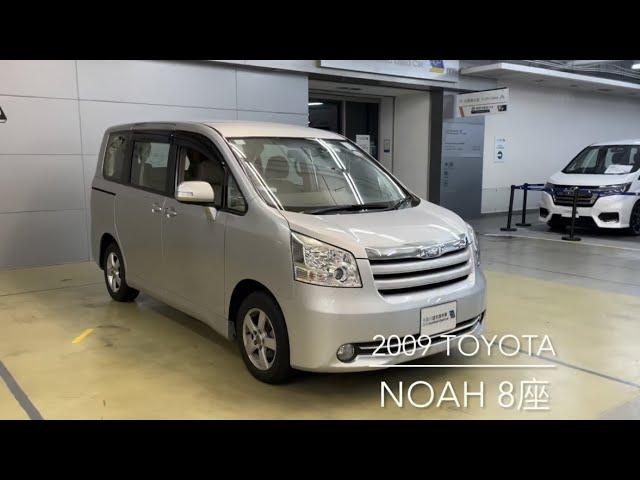 【大昌行易手車】2009 TOYOTA NOAH