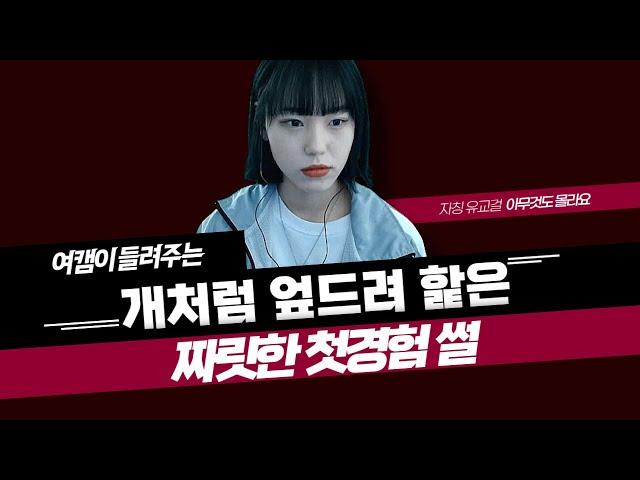 인간이지만 강아지 흉내를 내고싶었던 여캠 !