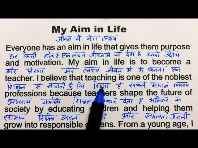 Essay On Aim in My life / Translation English to Hindi/ Learning English Videos/