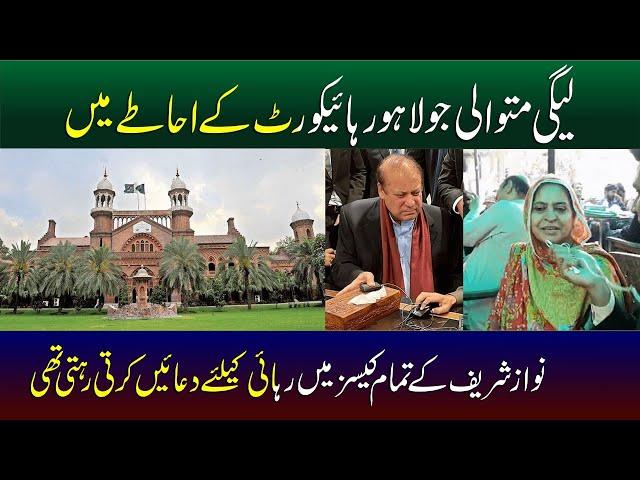 Women Who Support Nawaz Sharif Present in Court on Every Case Hearing | Emra News