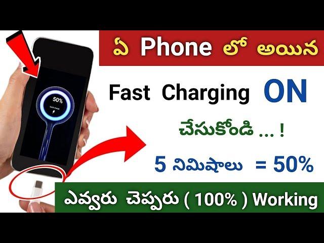 New setting to Enable Fast Charging in any Phone | Fast Charging Trick | Fast Charging without app