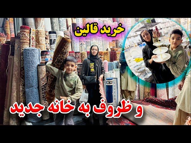 خریداری قالین ، ظروف  و تمام ضروریات ما برای خانه جدید / آمادگی به زندگی جدید