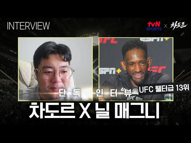 [tvN SPORTS X 차도르] "1년에 무려 3경기" UFC 랭커의 남다른 자기관리법 (닐 매그니 인터뷰)