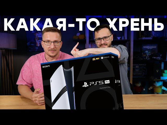 Не покупайте PS5 Pro