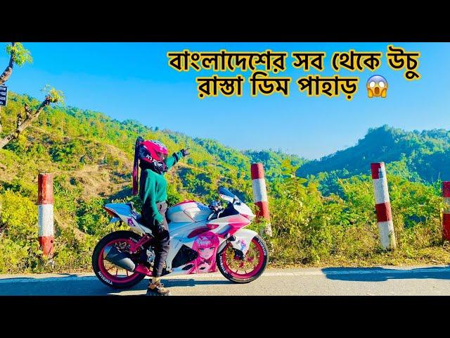 Dhaka to Bandarban Dim Pahar ride || Highest motorable road of Bangladesh || Rider Girl