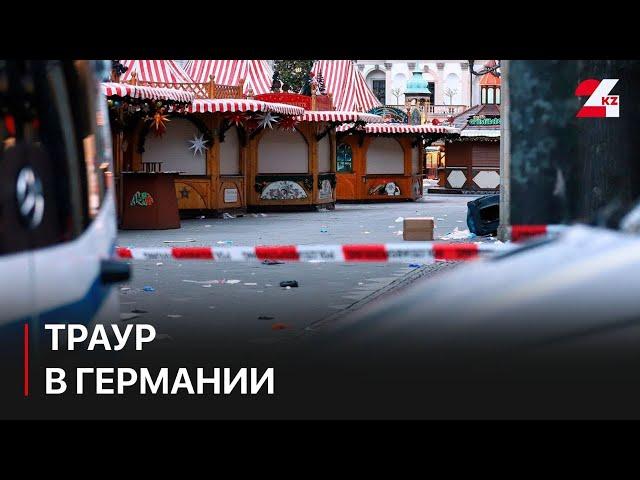 В Германии объявили траур по погибшим в результате наезда на людей в Магдебурге