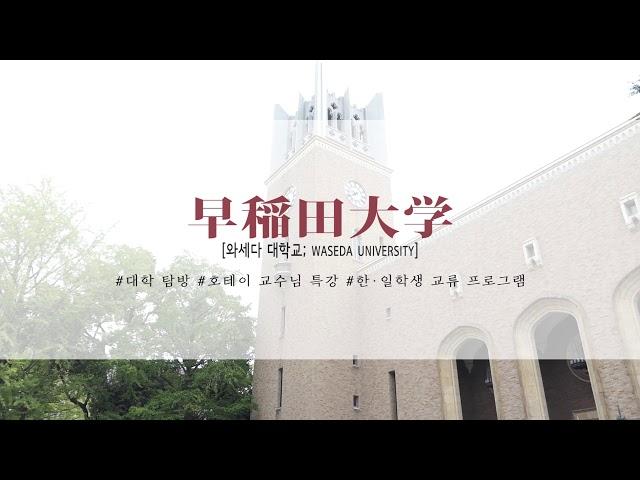 2018 하계해외연수 _ 연세대 원주 국문과