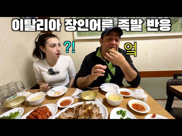 Italian dad trying Korean pig's feet for the first time