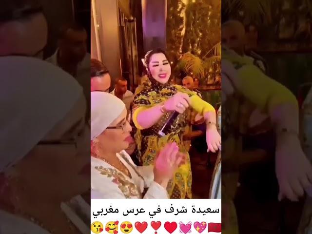 سعيدة شرف في عرس مغربي 