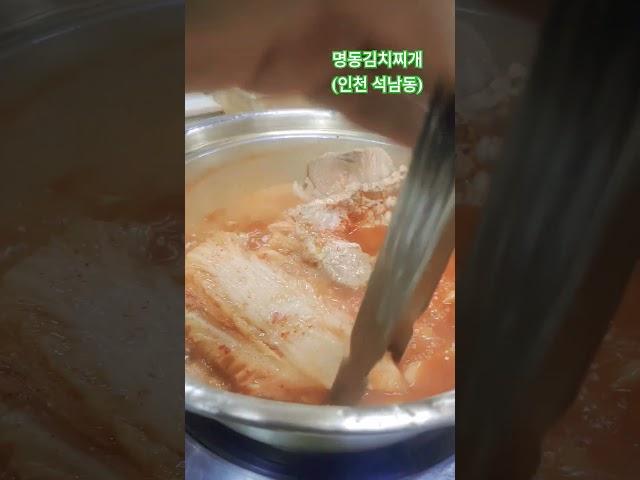 #김치찌개 #인천 #석남동 #요요미