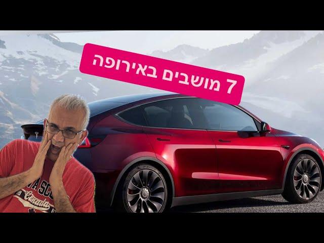 Tesla Model Y - מתפרצות: גירסה עם 7 מושבים בגרמניה, נקווה בישראל