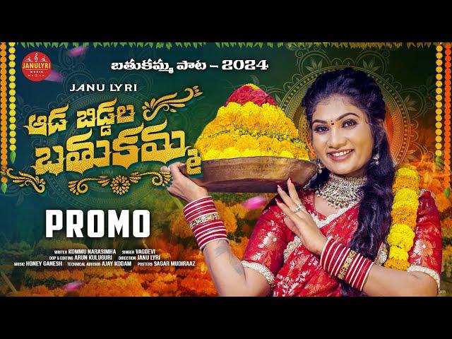 JANULYRI BATUKAMMA SONG 2024 | PROMO | JANULYRI MUSIC