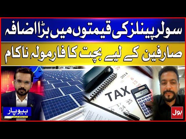 Increase In Solar Panel Prices | Saving Formula For Consumers Fails | Beopar