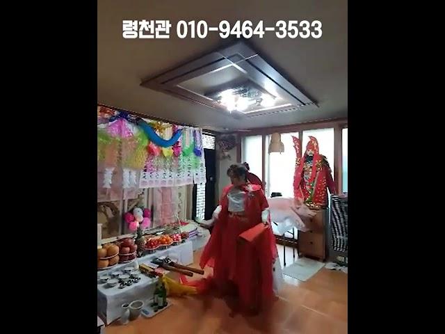 재수 굿
