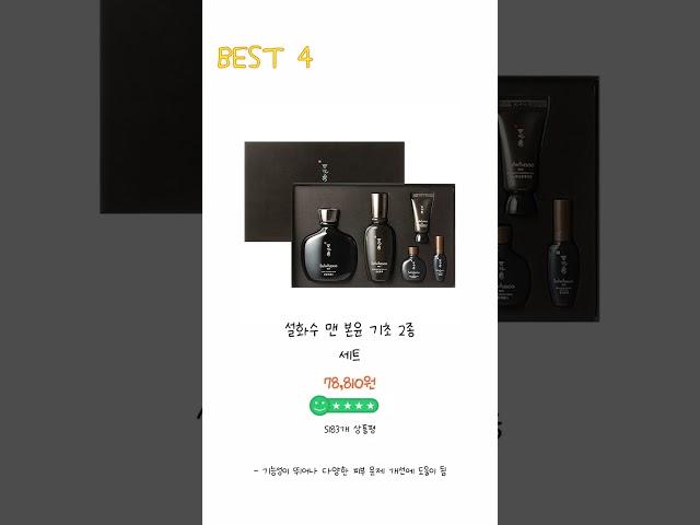 2024년 설화수 Best 상품 추천