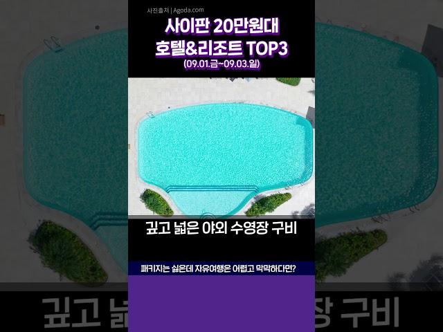 사이판 20만원대 호텔리조트 TOP3 추천 사이판호텔, 사이판호텔추천