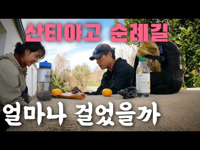 처음 본 사람과 2주 넘게 동고동락하며 걷게 되는 산티아고 순례길 [EP.15]