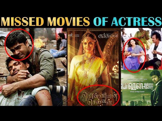 Actress Who Missed Top Movies | நடிகைகள் மறுத்த மாஸ் படங்கள் | Part 2 | Tamil | Rakesh & Jeni