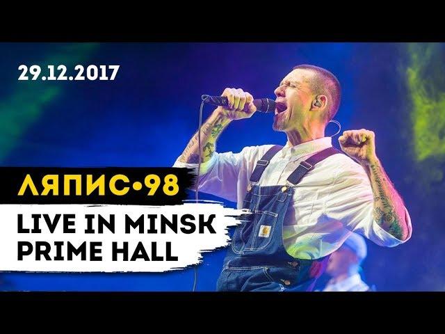 ЛЯПИС 98 - LIVE IN MINSK, PRIME HALL