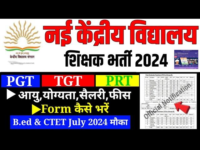 KVS PGT TGT PRT Notification 2024|Kvs Eligibility Syllabus Post Age Exam|kVS Teacher Vacancy 2024