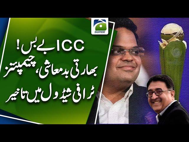 ICC helpless! | Indian shenanigans | Delays in Champions Trophy schedule | Sports Update