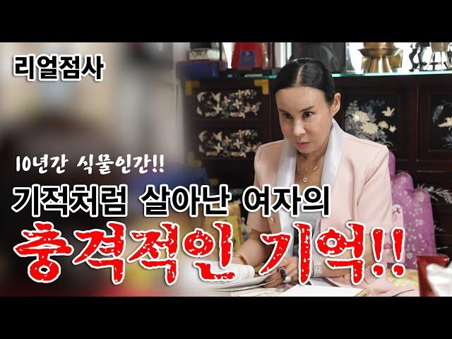 100%리얼점사_기적처럼 살아난 여자의 충격적인 기억!!