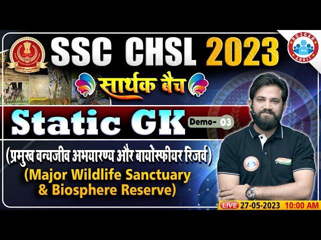 SSC CHSL 2023, Major Wildlife Sanctuary & Biosphere Reserve, Static GK सार्थक बैच Class Demo 03