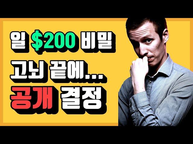 (유료 광고) 월 100만원?! 애드센스 수익 하루 200달러는 해야지~!