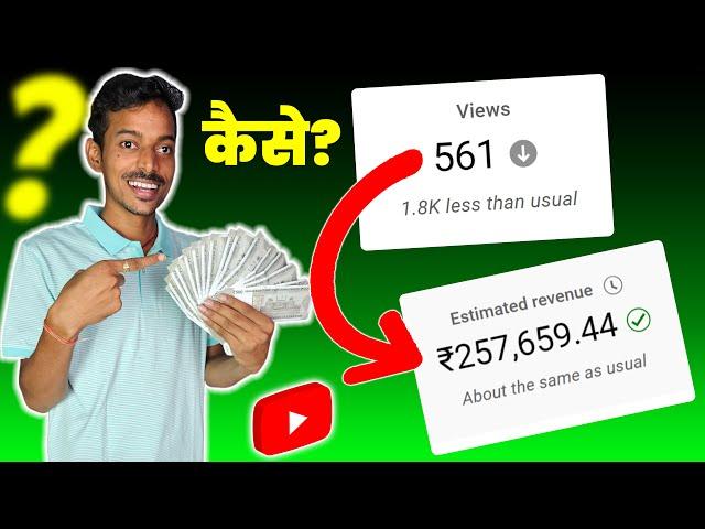 ️Views मात्र 500 और Earning 2.5 Lakh | Power of YouTube SEO | YouTube Se Paise Kaise Kamaye | SEO