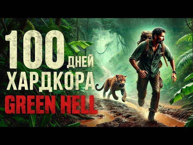 100 дней хардкора в Green Hell