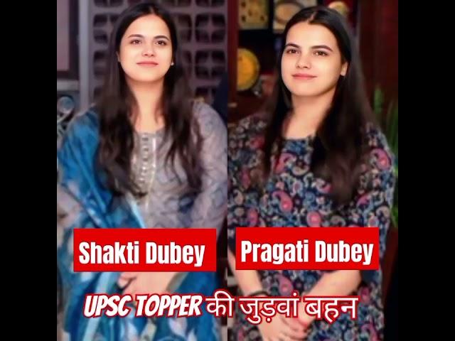 Shakti Dubey sister🫠Priyankatalks#shorts #youtubeshorts