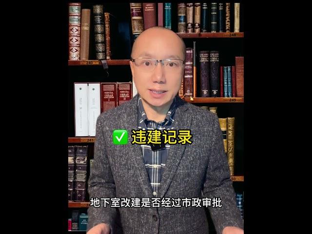 卡尔加里看房必查清单，买房避坑必看！（三） #卡尔加里生活 #卡尔加里房地产 #老李侃房