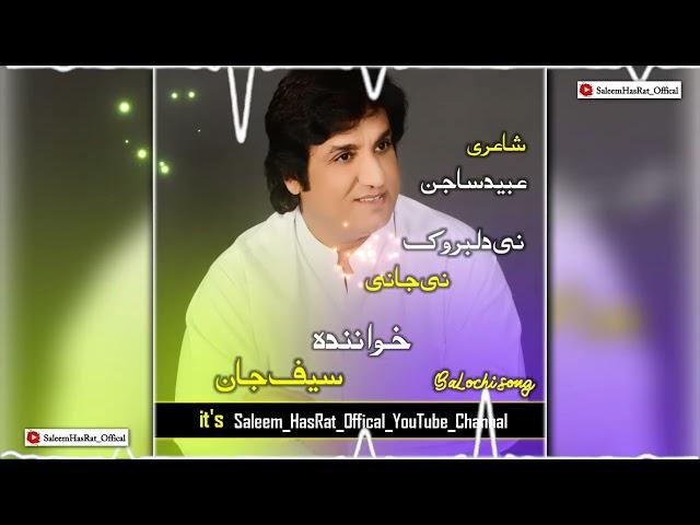 SaifJaN_New_Balochi_Song_2023 // Shayari_UbaidSajan__BY_Saleem_HasRat_Official