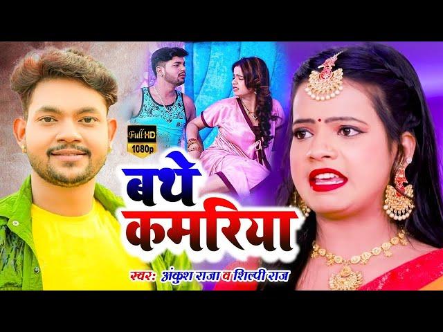 Aa Gya 2 Ankush raja |Anisha Pandey Hits | BhojpuriSong | New Bhojpuri Song 2022