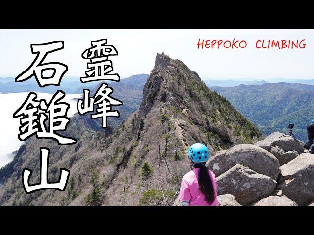 【日本百名山】石鎚山(愛媛県)　ニの鎖65メートルと天狗岳にチャレンジしてきました