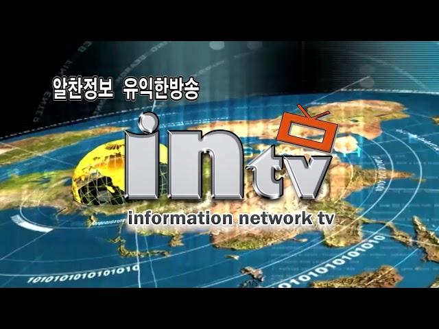 intv 영상