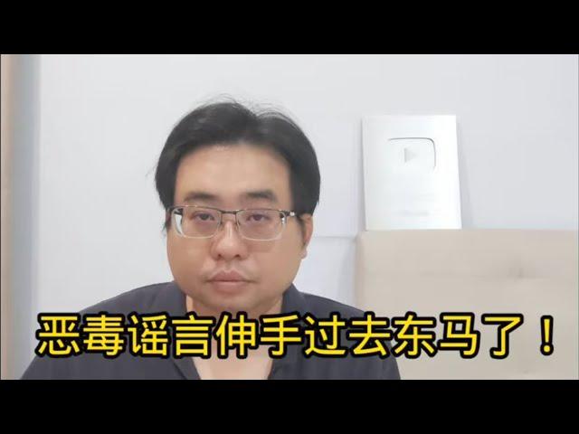 恶毒谣言伸手过去东马了！ 10-11-2024@ahchungtalkshow8911